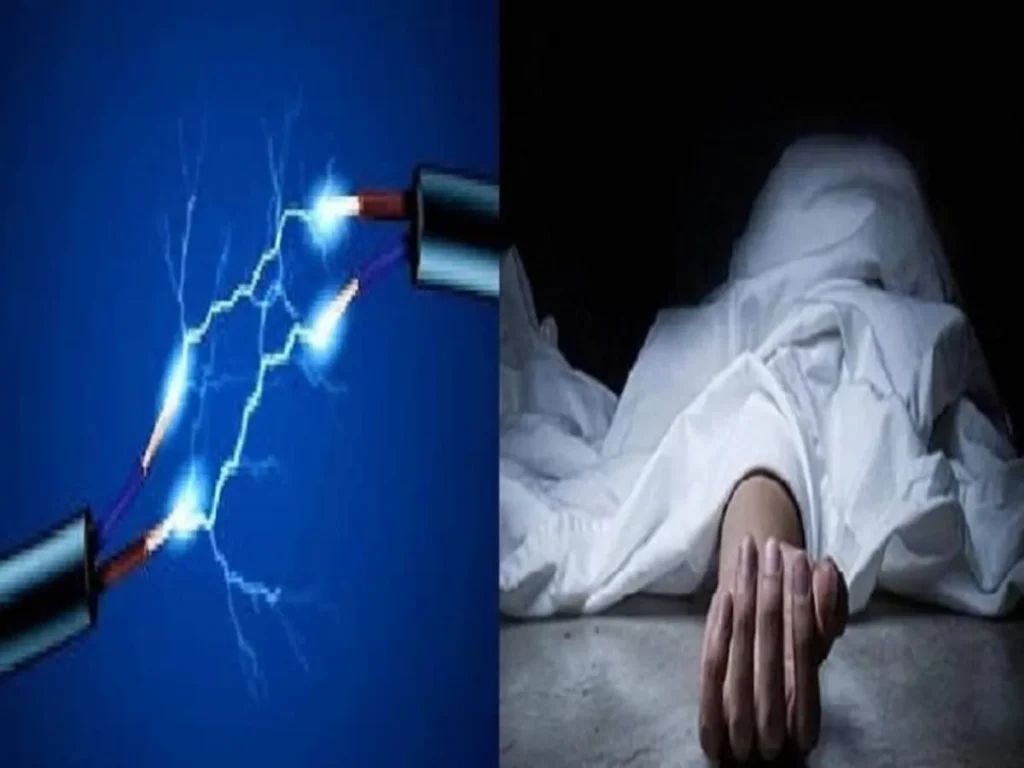 बिजली करंट से तीन की मौतें, सुरक्षा व्यवस्था पर उठे सवाल
